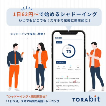 TORABIT シャドーイング＆瞬間英作文トレーニング