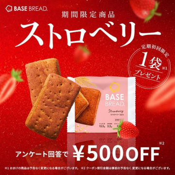 BASE BREAD ストロベリー期間限定商品キャンペーン