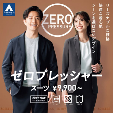 洋服の青山 ゼロプレッシャー スーツ販売