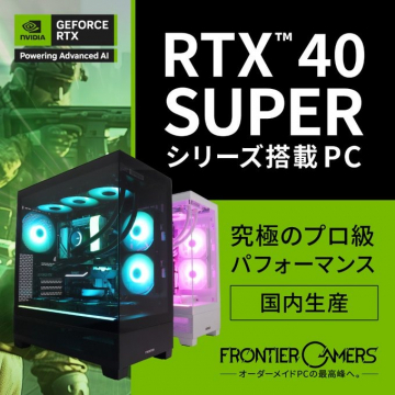 RTX 40 SUPER シリーズ搭載PC