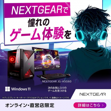 NEXTGEAR 憧れのゲーム体験