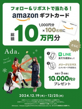 Ada. フォロー&リポストで当たるAmazonギフトカードキャンペーン