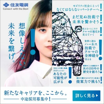 住友電装の未来を繋ぐ中途採用募集