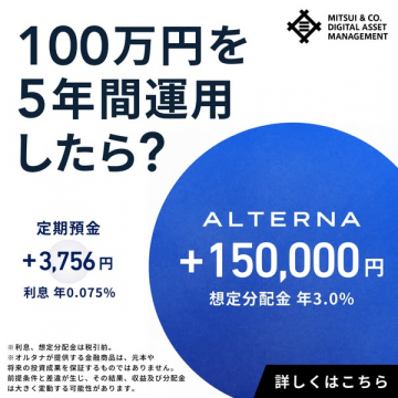 オルタナ5年間資産運用シミュレーション