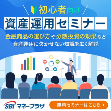 初心者向け資産運用セミナーで知識解説