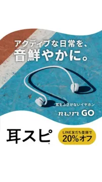 耳スピ nwm GO 耳をふさがないイヤホン