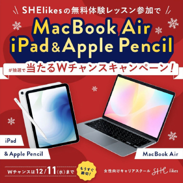 SHElikes 無料体験レッスン参加で当たるWチャンスキャンペーン