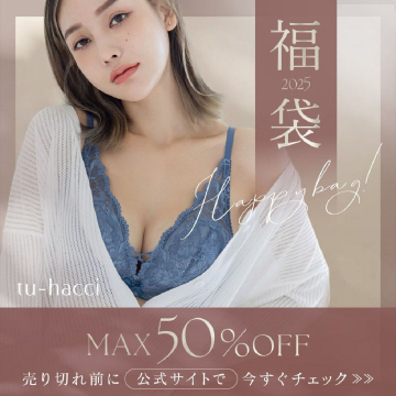 tu-hacci 2025福袋 最大50%OFFセール