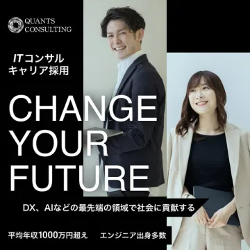 ITコンサル キャリア採用で未来を変える