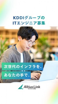 KDDIグループITエンジニア中途採用募集