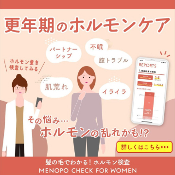 髪の毛でわかるホルモン検査「MENOPO CHECK FOR WOMEN」