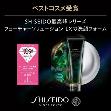 SHISEIDO フューチャーソリューション LX 洗顔フォーム