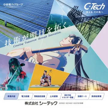 株式会社シーテック：技術で明日を拓く企業紹介