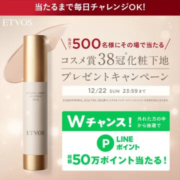 ETVOS ミネラルインナートリートメントベース 38冠受賞化粧下地 プレゼントキャンペーン