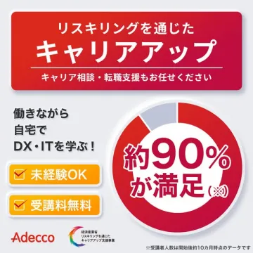 リスキリングでキャリアアップ支援！未経験DX・IT学習プログラム