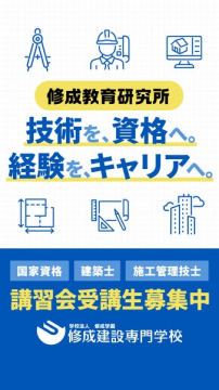 修成教育研究所 国家資格・キャリアアップ講習会
