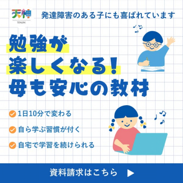 発達障害のある子も楽しめる家庭学習教材