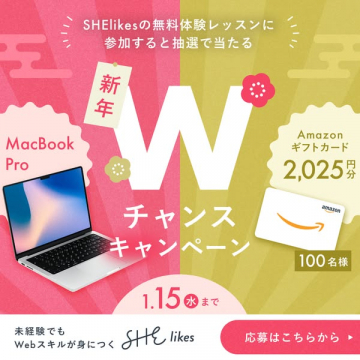 SHElikes新年Wチャンスキャンペーン（無料体験レッスン参加で抽選）