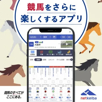 netkeiba：競馬をさらに楽しむアプリ