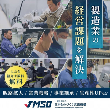 製造業の経営課題解決支援サービス