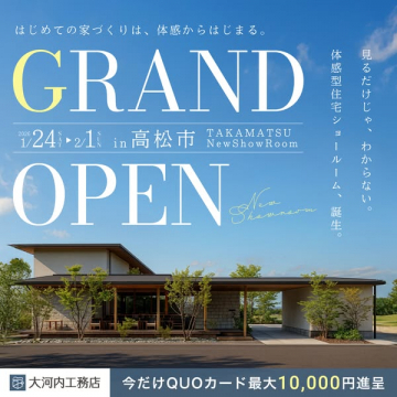 高松市 体感型住宅ショールーム グランドオープン