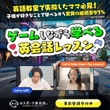 ゲームで学ぶ英会話レッスン 事前登録