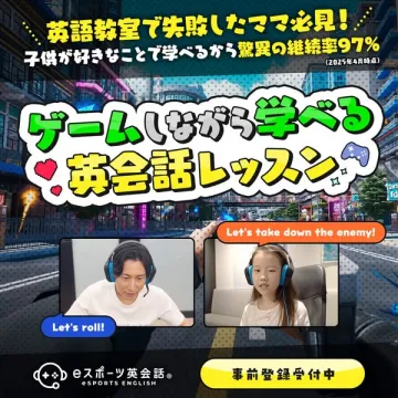 ゲームで学ぶ英会話レッスン 事前登録