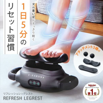 1日5分のリセット習慣 足すっきりレッグレスト