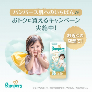 パンパース肌へのいちばん おトク購入キャンペーン