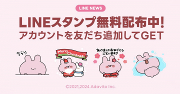 LINE NEWS公式アカウント フォローで無料スタンプ配布中