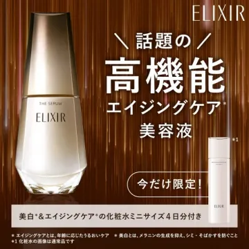 ELIXIR 高機能エイジングケア美容液 限定キャンペーン