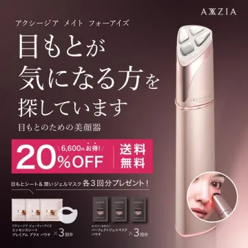 目もとの悩みにアプローチする美顔器 アクシージア メイト フォーアイズ