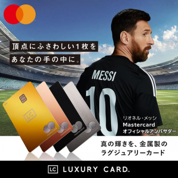 リオネル・メッシ登場！豪華金属製ラグジュアリーカード