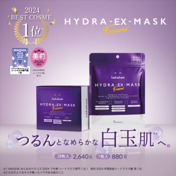 Lululun HYDRA-EX-MASK ～白玉肌を目指す高保湿マスク～