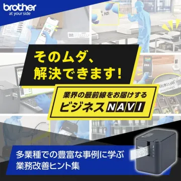 業務改善ヒント集を提供するブラザービジネスNAVI