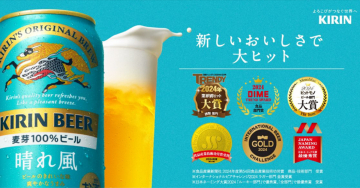 キリンビール 晴れ風 麦芽100%ビール