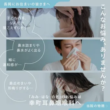 長岡の耳鼻咽喉科における耳鼻喉の症状相談