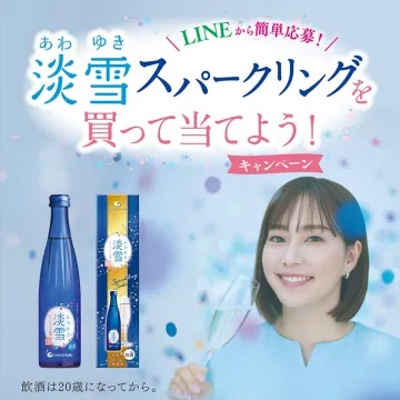 淡雪スパークリングを買って当てよう！キャンペーン