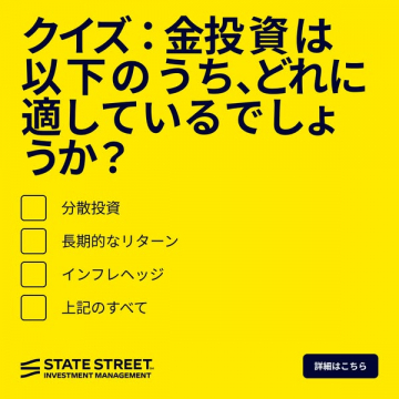 金投資のメリットを問うクイズ形式の誘引バナー