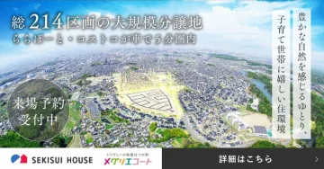 トリヴェール和泉はつが野 メグリエコート 総214区画の大規模分譲地