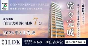 新築賃貸マンション ふぁみーゆ住吉大社