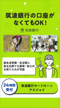 筑波銀行カードローン アスジョイ 口座なしでお借入れ