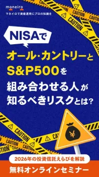 NISA投資信託のリスク解説無料オンラインセミナー