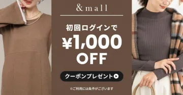 &mall 初回ログインで¥1,000 OFF