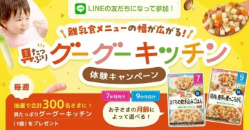 具たっぷりグーグーキッチン 体験キャンペーン