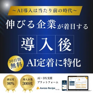 伸びる企業向けAI導入・定着支援プラットフォーム
