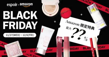 espoir × Amazon ブラックフライデー限定セール