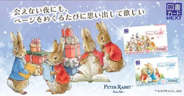 図書カードNEXT Peter Rabbit 特別デザイン