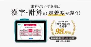 進研ゼミ小学講座 漢字・計算特化プログラム