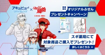 アキュビュー×はたらく細胞 オリジナルふせんプレゼントキャンペーン